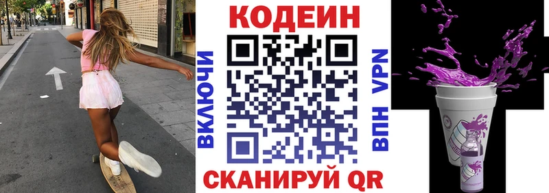 Кодеиновый сироп Lean Purple Drank  Кашин 